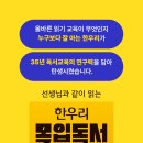 한눈에 쏙 세계사 | 한우리독서토론논술 초등부 25년 11월 필독서