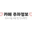 카페청림 - 논산시 중앙로384번길 25-10 | 카페청림