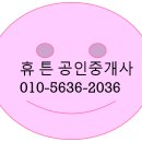 휴튼공인중개사사무소 이미지