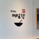 박경리메밀향 이미지