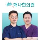안아파한의원