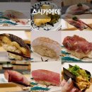 분당 정자역 스시 오마카세 &#39;스시카에데&#39; 런치 솔직 후기