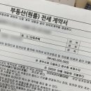청년 버팀목 전세대출 전세사기 탈출 썰 + 만기 7일 전 대출 연장 및 목적물 변경 성공 후기 (1)