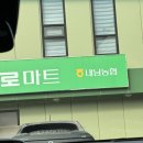 농협봉계마트