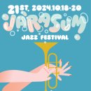 가평배수펌프장 | 2024 자라섬 재즈 페스페스티벌 | 준비물, 꽃가마 셔틀, 예약 정보