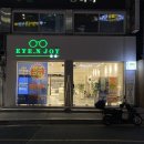 아이앤조이안경원 이미지