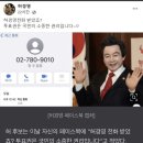 허경영은 강동원 전화번호 알겠지? 치가 떨린다 이미지