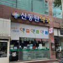 신동탄약국 이미지