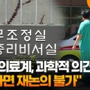 정부 &#34;의료계, 과학적 의견 제시 않는다면 재논의 불가&#34; 이미지