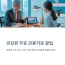 (야간)경매와 노후대비 및 절세 노하우 | 금감원 금융자문서비스 신청 꿀팁