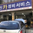 성신카정비서비스 이미지