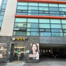 황산옥 | [대전 봉명동] 룸 있는 복어요리 맛집 “황산옥” 솔직 후기