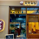 토부덮밥 이미지