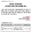 광진문화재단 채용 / 광진문화재단 2016년도 제3회 직원 공개채용 (~04/26) 이미지