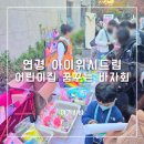 무태어린이집 | 여기바바 포토부스, 대구 연경 아이위시드림 어린이집 ‘꿈꾸는 드림 야시장’