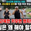 전찬열 대표가 설파하는 런닝의 중요성! 이미지