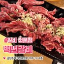 백년갈비다산점 이미지