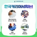 한국커리어서치 이미지