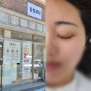 화이트모텔 | 김해 삼방동 속눈썹펌 꼼꼼하게 해주는 온빛뷰티 블랙틴팅 후기