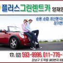 플러스그린렌트카 이미지
