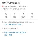 파라다이스무인텔 이미지