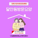 해도어르신행복센터 | 달안동방문요양 치매 어르신 방문요양 사례
