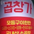 곱창가 이미지
