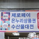 계산건어물