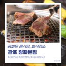 관호 광화문점 이미지