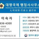 대명행정사사무소 이미지