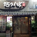 함지박 | 광주 굴보쌈 역대급이었던 금호동 함지박 후기