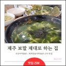 한창로 | 산방산수두리보말칼국수 ｜보말칼국수·몸국·파전 메뉴 솔직 후기와 주차 정보