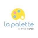 라팔레트미술학원