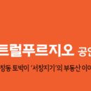 서창센트럴푸르지오 공인중개사사무소 이미지