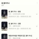 꽃 별이 지나 이미지