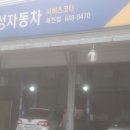 르노삼성자동차서비스코너제천점 이미지