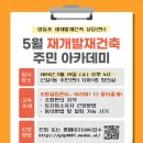 영등포구 신길5동주민센터 지하 회의실 | [민행24] 영등포 재개발재건축 상담센터 5월 정비사업 교육 일정 안내