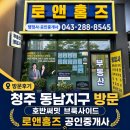 명동공인중개사사무소 | 청주 동남지구 현장 분위기와 호반써밋 브룩사이드 방문후기
