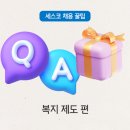 세스코 구내식당 이미지