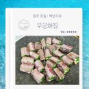 고기가게 | 강원도 원주 맛집 백년가게 무궁화집 한우고기말이 청국장 내돈내산 후기