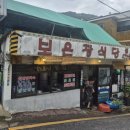 보은장식당