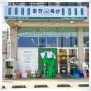 즐거운축산 - 부평구 길주로494번길 59 | 즐거운축산