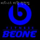 피트니스비원 | 천천동헬스 피트니스 비원 천천점 시설 리뷰