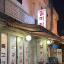 [미아] 숙성 고기 &#39;일미집&#39; 삼겹살 목살 덜미살 맛집 내돈내산 후기!