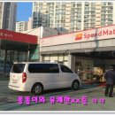 스피드메이트 신평점 이미지