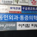 동인외과의원 이미지