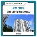 주공5단지아파트(1차) | 군포 탄성코트 가야주공5단지1차 발코니 시공 후기