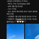 영월 인 더 나이트 | 광안대교 달리기 “2025 나이트레이스 인 부산” 완주후기, 기록측정 기념품