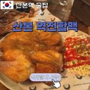 역전할머니맥주 군포산본점 | [산본역 술집] 역전할머니맥주 군포산본점 :: 옛날통닭 아귀포 파인애플