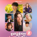 그라운드1994 | 넷플릭스 모태솔로지만 연애는 하고 싶어2 출연진 직업 나이 프로필 시청 후기